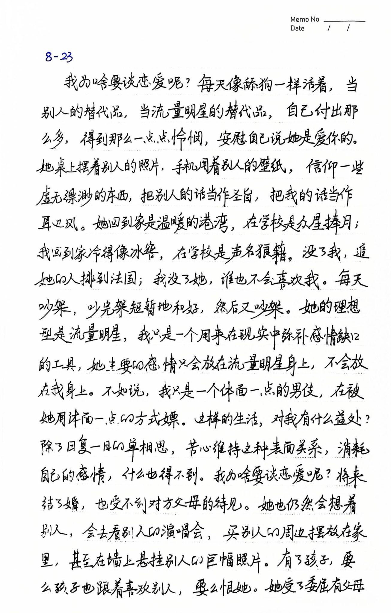 “每天像舔狗一样活着……”——作者2023年8月23日日记一段