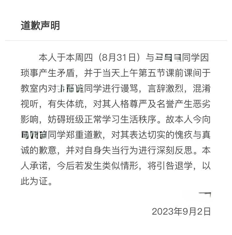 作者为青铃发布的道歉声明(姓名已隐去)